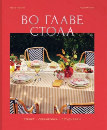 Во главе стола [800x600] [800x600].jpg