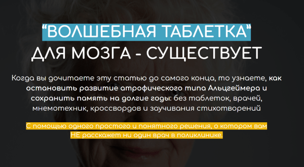 Волшебная таблетка для мозга.png