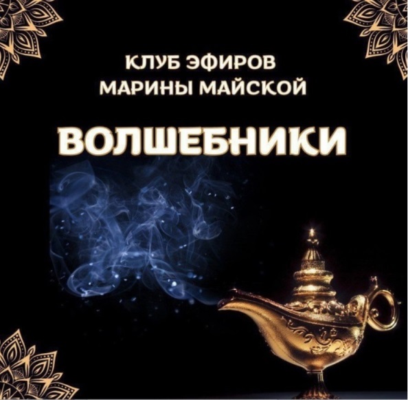 волшебники.jpg