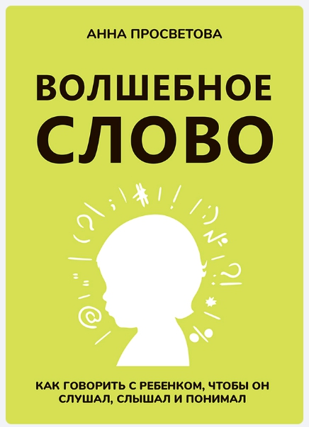 Волшебное слово.jpg