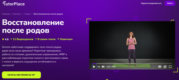 Восстановление после родов [TutorPlace] [Дарья Матвеева]_.jpg