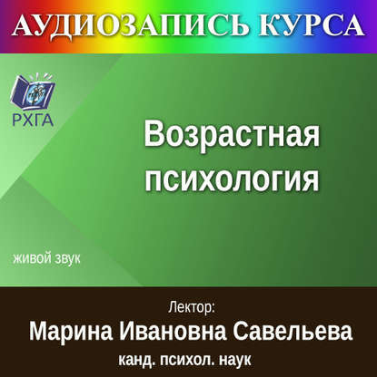 Возрастная психология.jpg