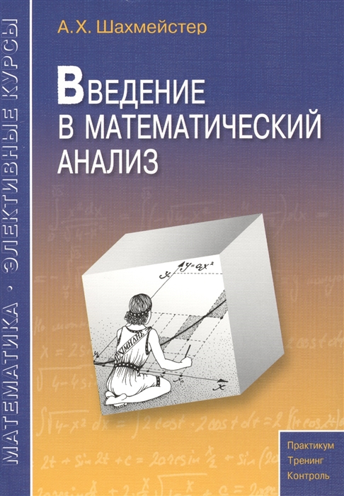 Введение в математический анализ.jpg