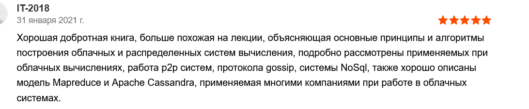 Введение в облачные и распределенные информационные системы — Тимур Машнин ЛитРес.png