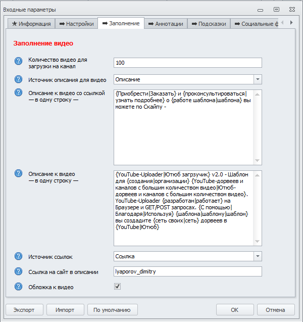 Входные параметры2.png