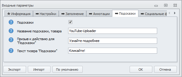 Входные параметры4.png