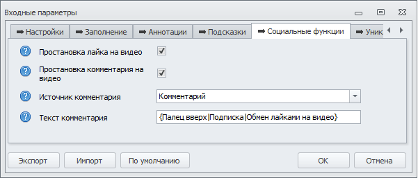 Входные параметры5.png