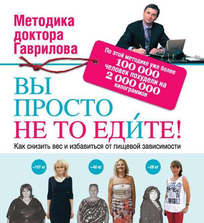 Вы просто не то едите.jpg