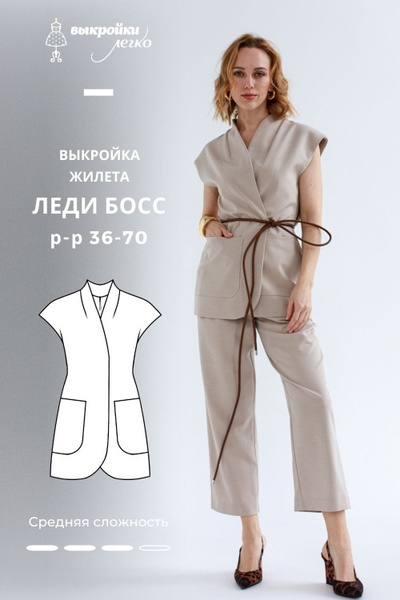 vykroyka-zhileta-ledi-boss-01 (1).jpg