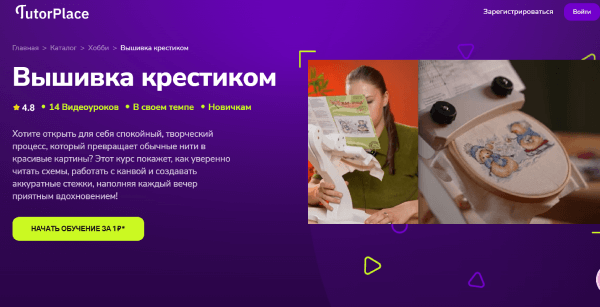 Вышивка крестиком.png