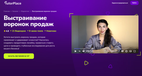 Выстраивание воронок продаж [TutorPlace] [Анастасия Кононова].jpg