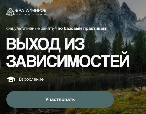 Выход из зависимостей.jpg