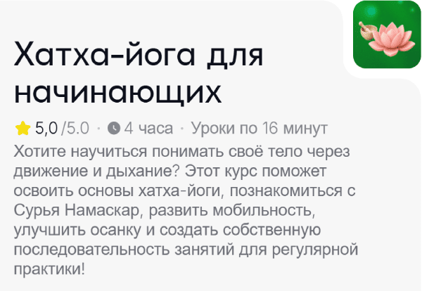 Хатха-йога для начинающих.png