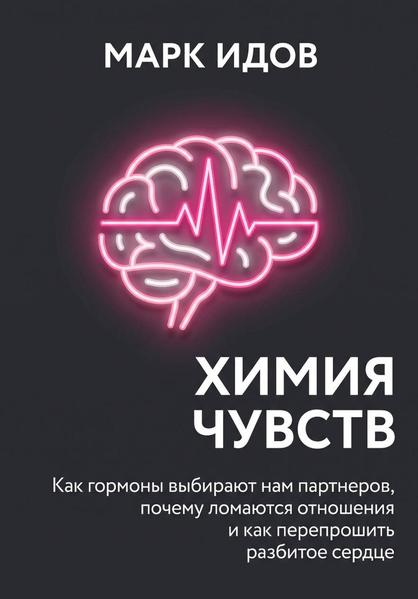 Химия чувств.jpg