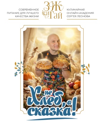 хлеб сказка.jpg