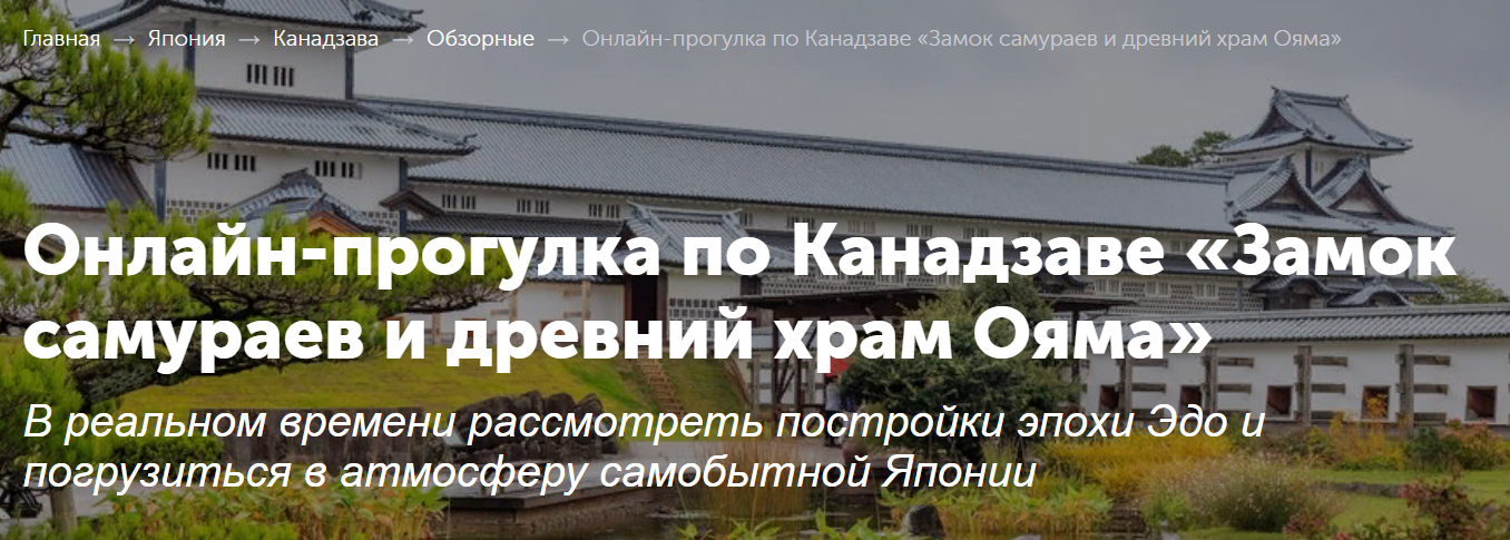 Замок самураев и древний храм Ояма 1.png