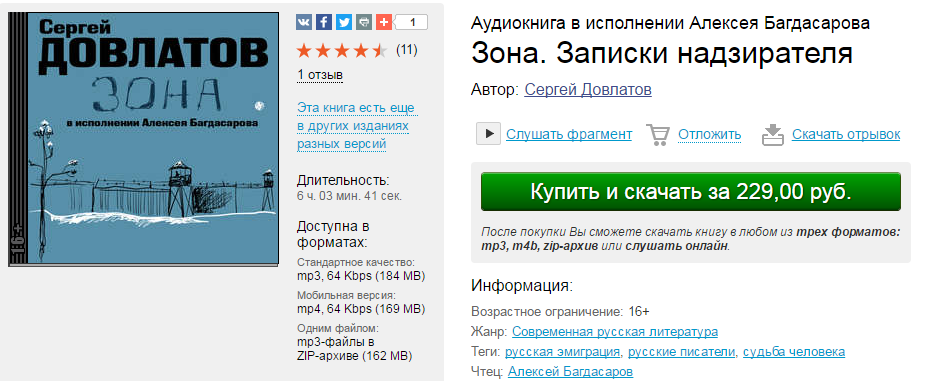 Записки надзирателя.png