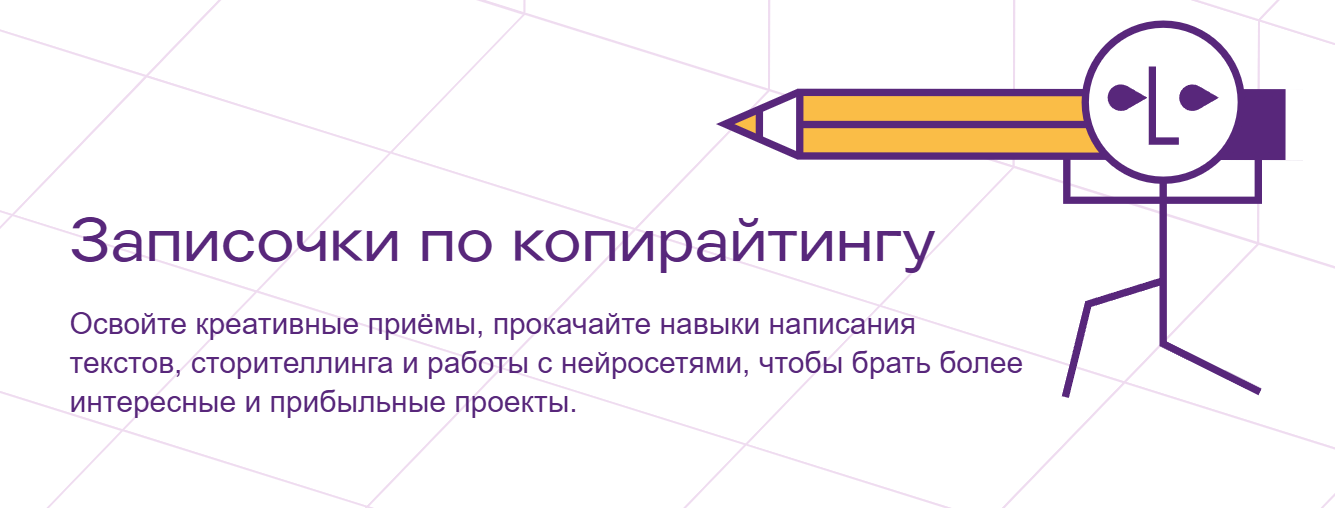 Записочки по копирайтингу IKRA.png