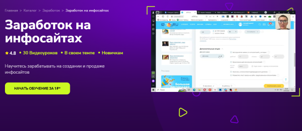 Заработок на инфосайтах.png