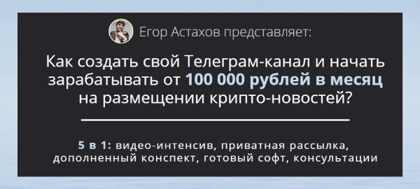 Заработок в Телеграме на крипто-новостях.png