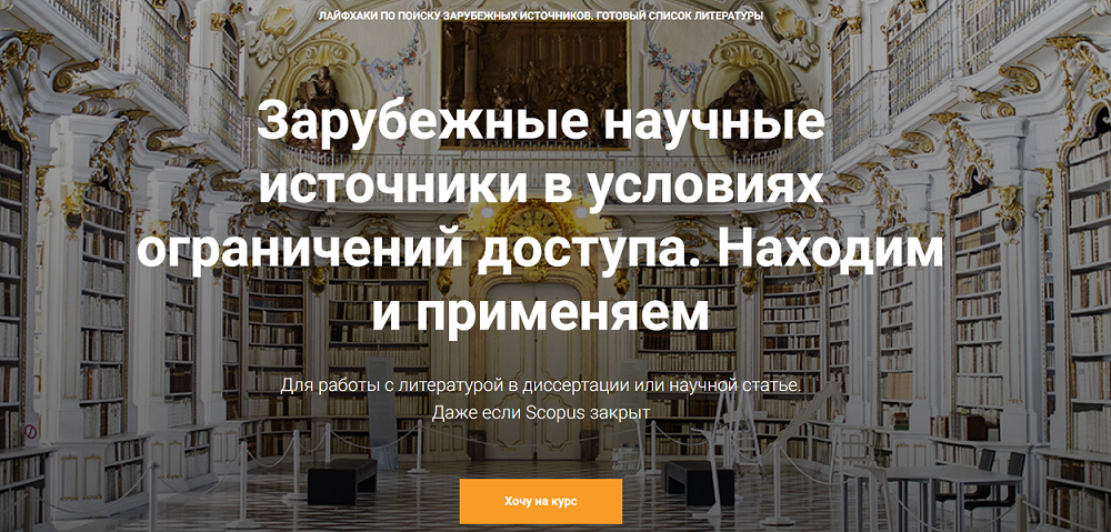 Зарубежные научные источники. Находим и применяем. Наталья Киреева.png