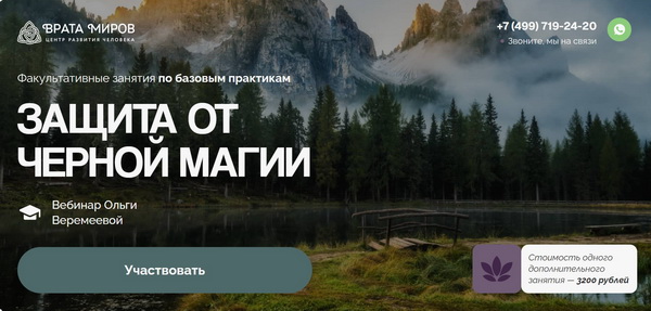 Защита от Черной Магии.jpg