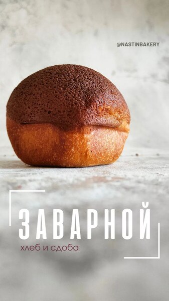 заварной 600.jpg