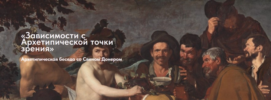 Зависимости с архетипич тч зр [800x600].jpg