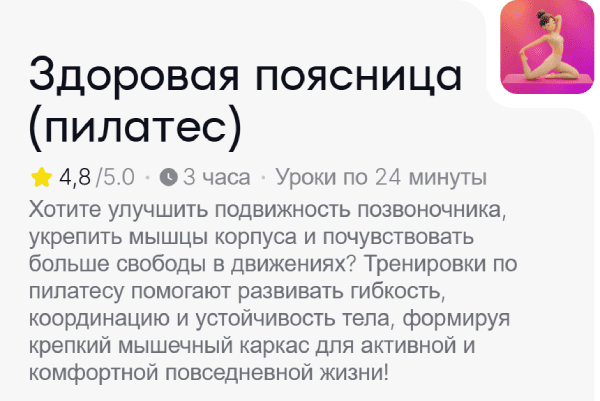 Здоровая поясница (пилатес).png