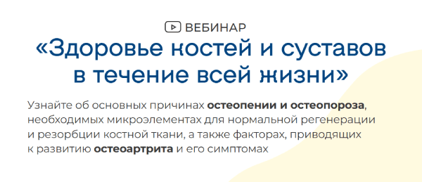 Здоровье костей и суставов в течение всей жизни.png