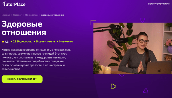 Здоровые отношения.png