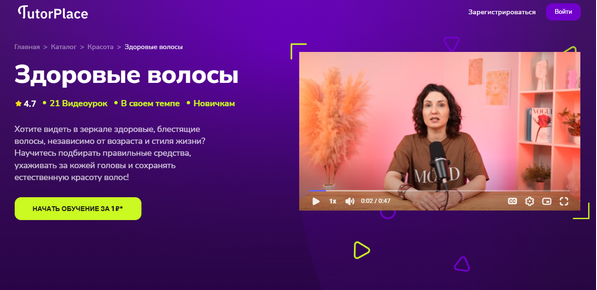 Здоровые волосы [TutorPlace] [Наталья Терешина]_.png