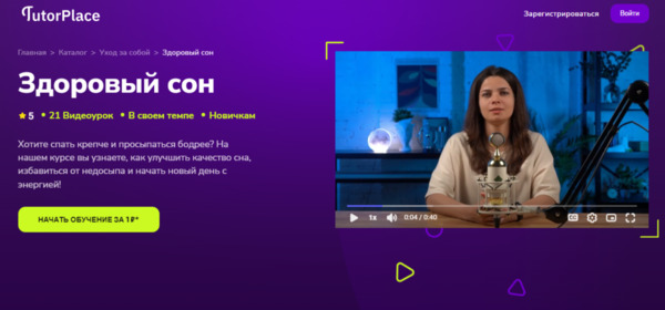 Здоровый сон [TutorPlace] [Софья Черкасова].jpg