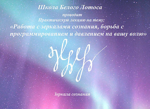 Зеркала сознания.jpg