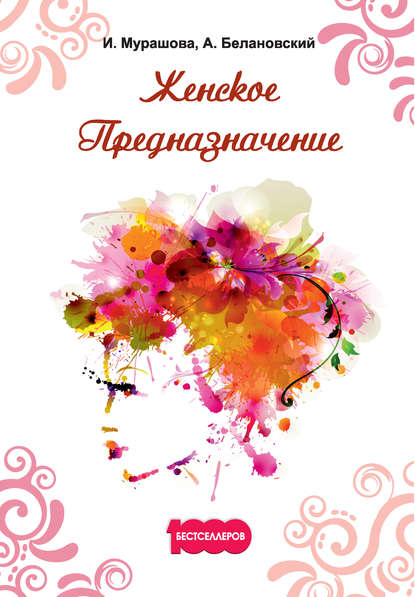 Женское Предназначение.jpg