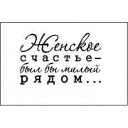 женское счастье.jpg