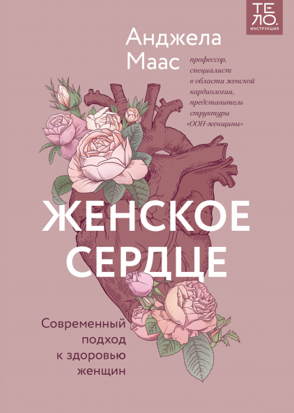 Женское сердце.png