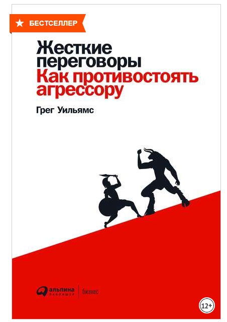 Жесткие переговоры.jpg