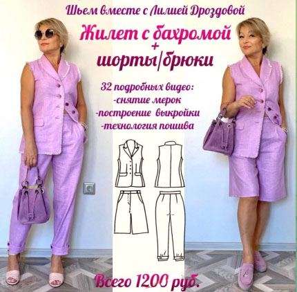 жилет и шорты.jpg