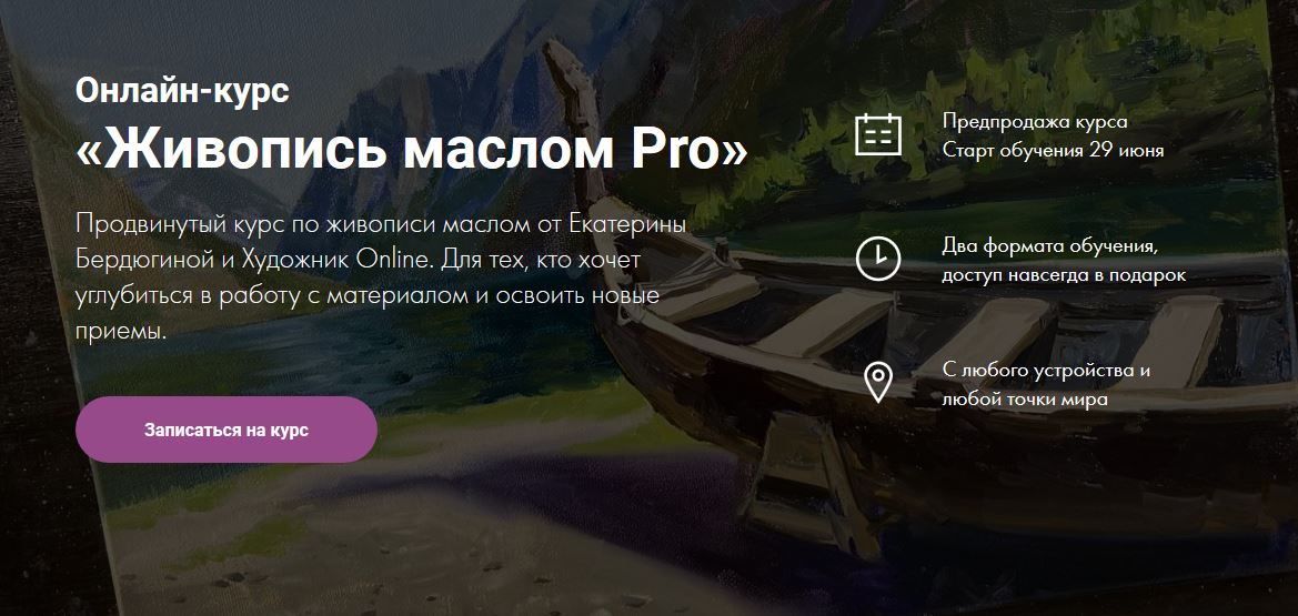 Живопись маслом Pro.JPG