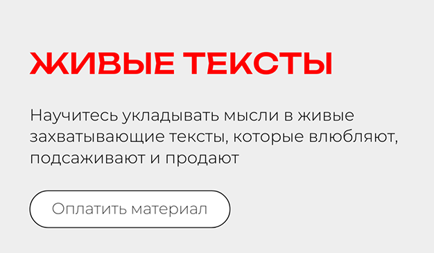 ЖИВЫЕ ТЕКСТЫ 01.png