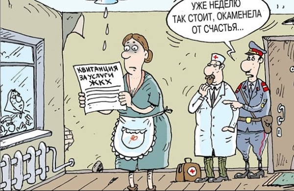 ЖКХ.jpg