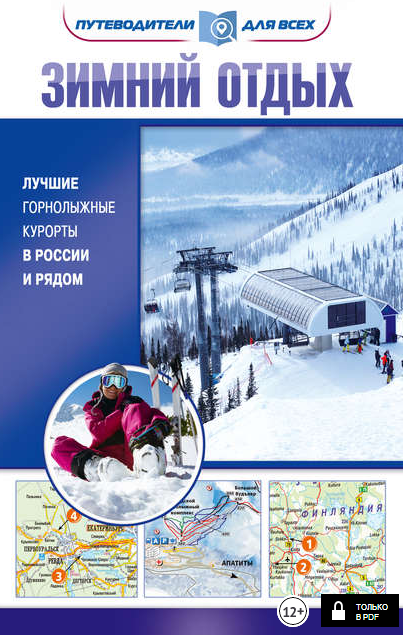 Зимний отдых.png