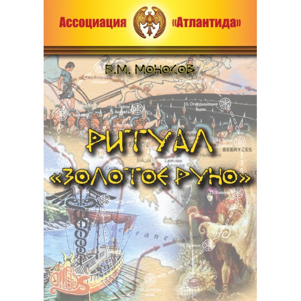 золотое руно.jpg