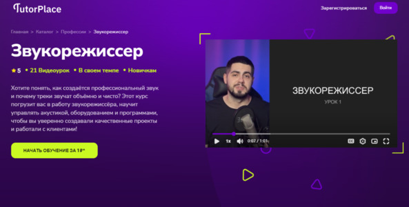 Звукорежиссер [TutorPlace] [Андрей Юрченков].jpg