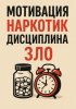 motivnarkdisczlo.jpg