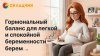 banner_гормоны_и_беременность.jpg