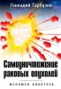 Самоуничтожение раковых опухолей Феномен апоптоза.jpg