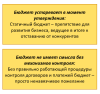 Для бюджетного контроля.png