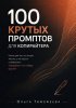 100kruprom.jpg